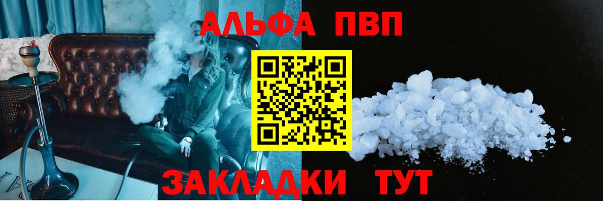 A PVP VHQ  Alpha-PVP  Вход с VPN  Славянск-на-Кубани  Alpha-PVP Crystall  Alpha PVP СК КРИС 