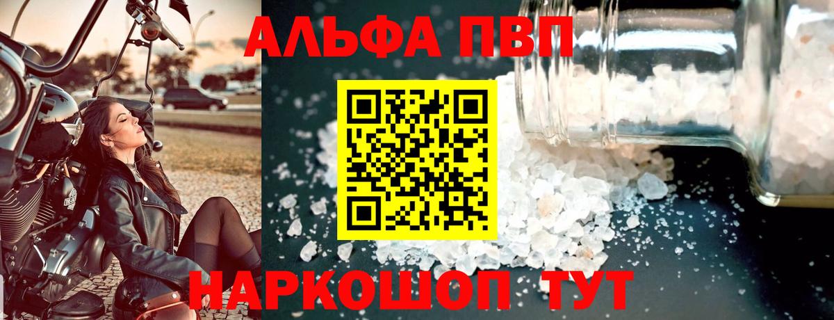 Alpha-PVP Соль Славянск-на-Кубани