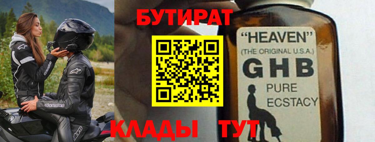 Славянск-на-Кубани  БУТИРАТ жидкий экстази  Вход с VPN 