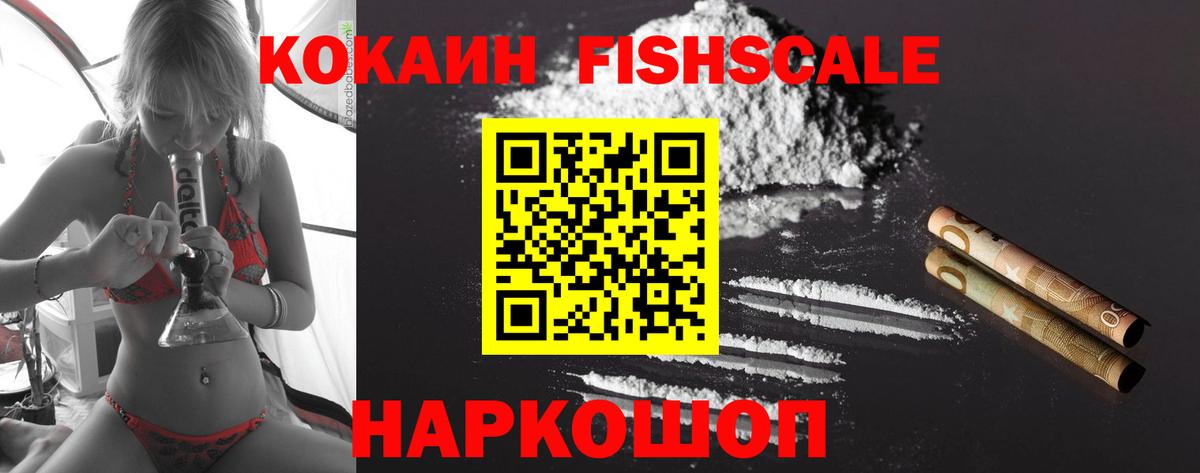 Славянск-на-Кубани  Cocaine 97%  Cocaine Fish Scale  Вход с VPN 