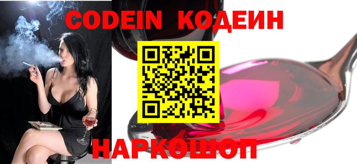 Славянск-на-Кубани  Codein напиток Lean (лин)  Codein напиток Lean (лин)  Вход с VPN 