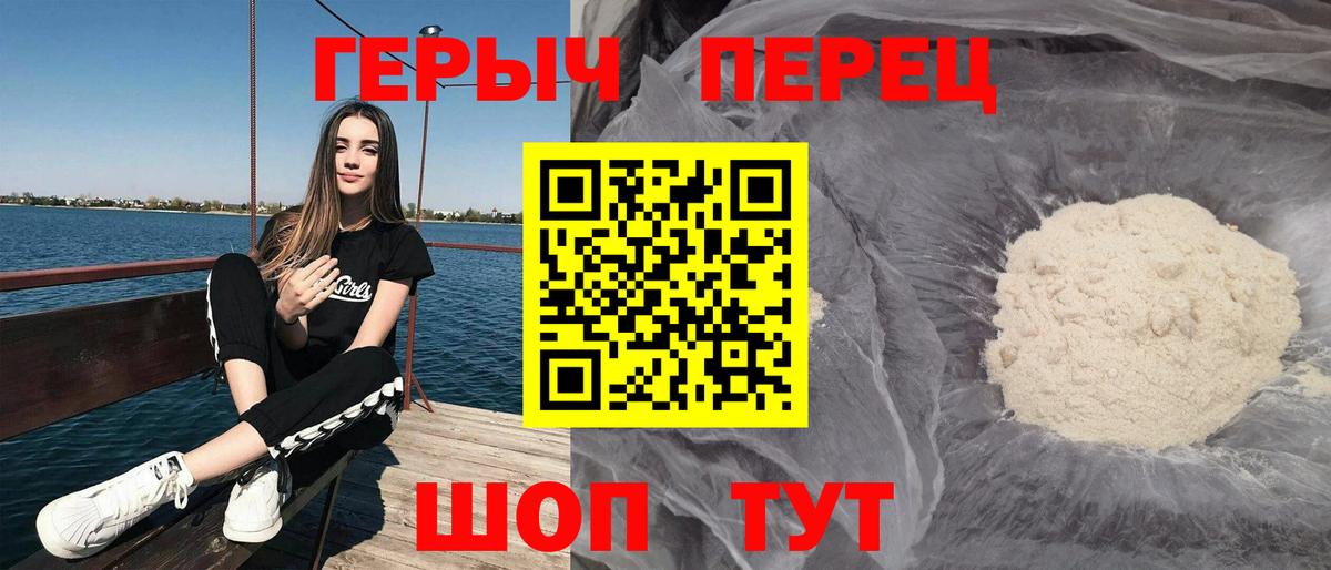 Героин белый Славянск-на-Кубани