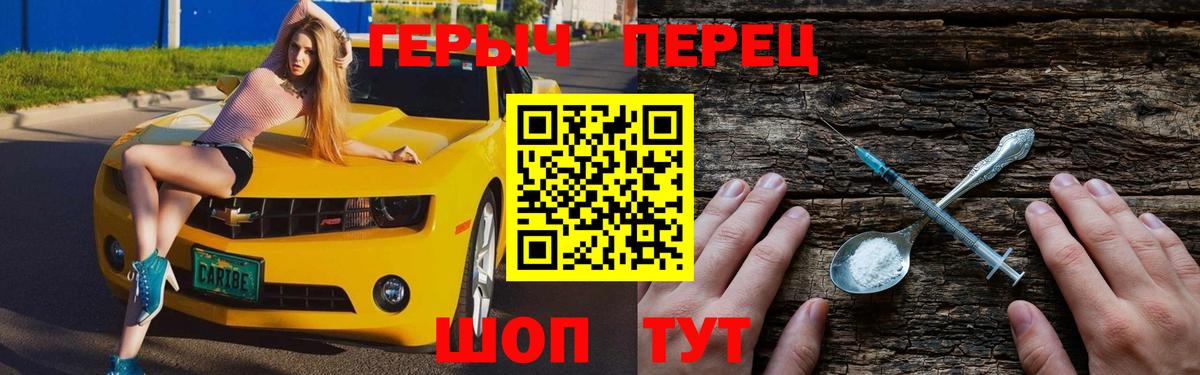 Славянск-на-Кубани  Героин Heroin  ГЕРОИН  Вход с VPN 