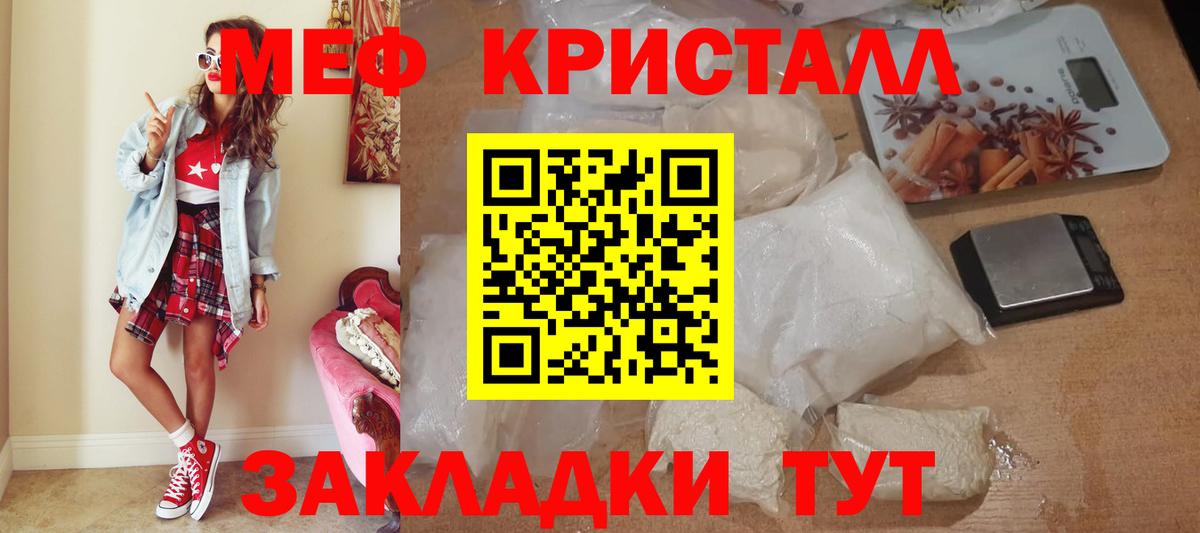 Меф Славянск-на-Кубани