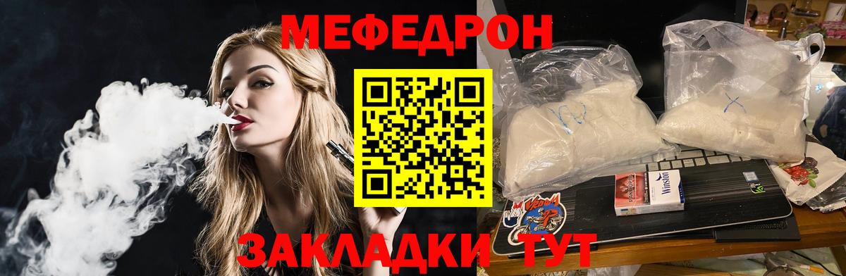закладки  МЕФ мука  Меф mephedrone  Мефедрон  Вход с VPN  Славянск-на-Кубани 