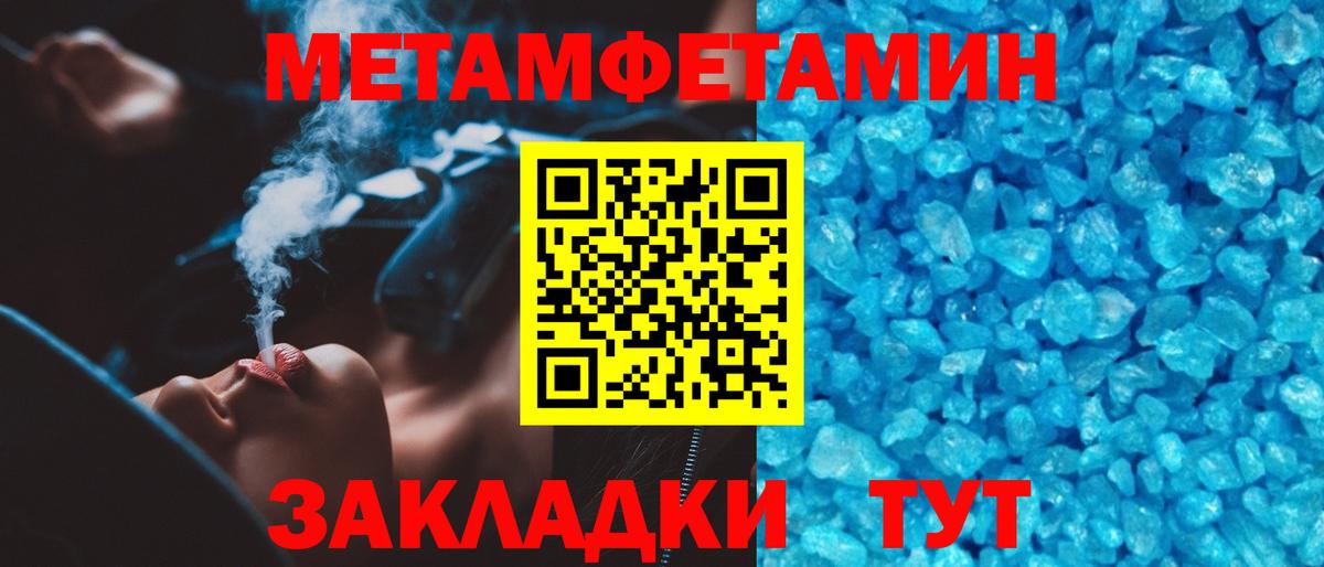 Первитин мет Славянск-на-Кубани