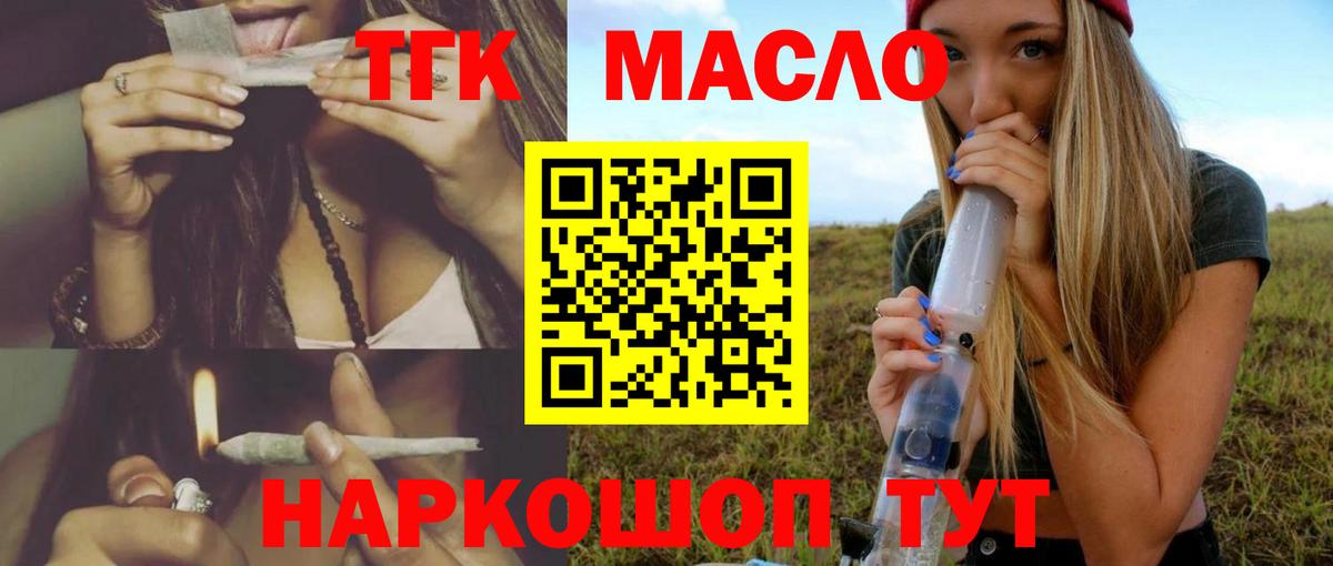 ТГК гашишное масло Славянск-на-Кубани